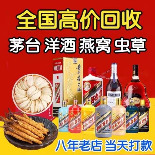 白茅湖农场聊城临清酒水回收价格哪里回收(附近上门回收茅台酒）